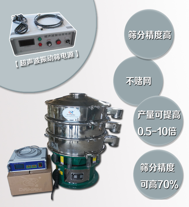 超聲波振動篩特點：篩分精度高，不堵網，產量可提高0.5-10倍篩分精度可提高70%