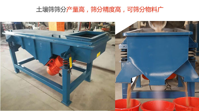 土壤振動篩篩分產量高，篩分精度高，可篩分較廣的物料。