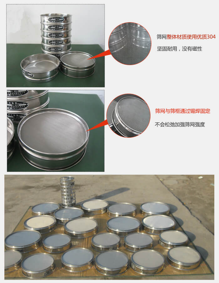 實驗室用試驗篩配件：篩網整體材質使用優(yōu)質304堅固耐用，沒有磁性篩網與篩框通過錫焊固定，不會松弛加強篩網強度，耐磨性強，加長使用壽命。