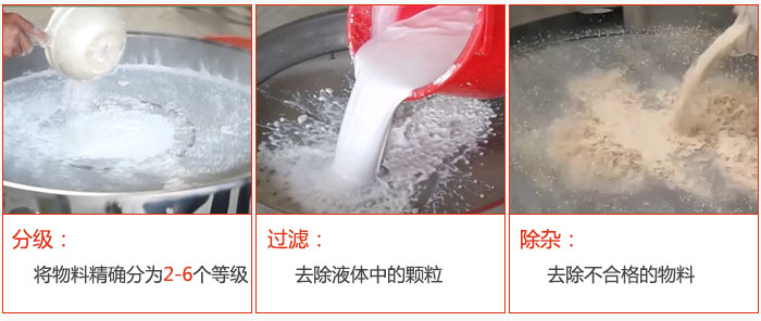 直徑1000型塑料振動篩篩分目的：1，分級：將物料分為：2-6個等級。2，過濾：翹楚液體中的顆粒。3，除雜：1，去除不合格的物料。