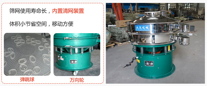 干粉振動篩篩網使用壽命長，內置清網裝置，體積小節省空間，移動方便。