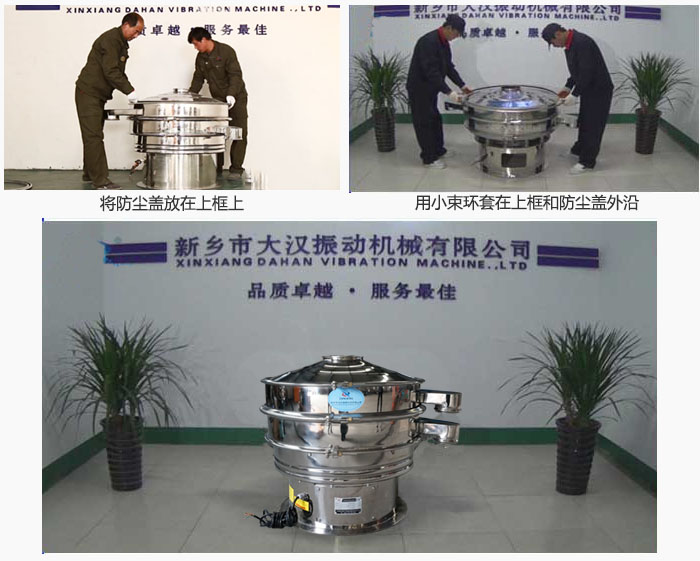 最后蓋上防塵蓋，用小束環包裹在防塵蓋和上框外沿，這樣干粉振動篩換網就完成了！