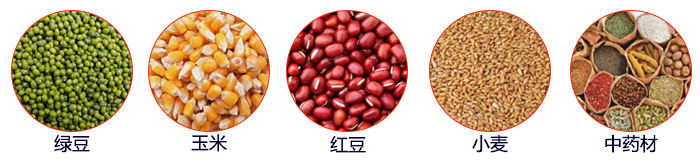 小型直線篩適用物料：綠豆，玉米，顏料，石頭，塑料，紅豆，石墨，中藥材，大麥等。