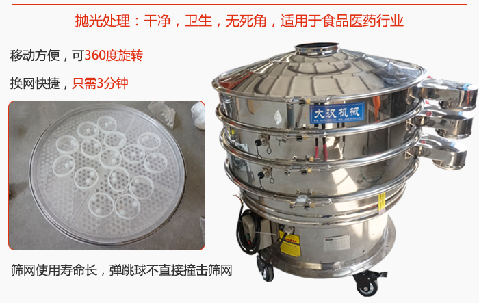 移動式旋振篩特點：干凈，衛生，無死角，全部進行拋光處理是食品醫藥行業的篩分能手。移動方便，可以360度任意旋轉：節省時間，換網只需3分鐘。篩網壽命長，彈跳球不直接撞擊篩網。