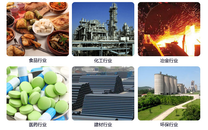 520型直線振動篩應用行業：食品行業，化工行業，冶金行業，醫藥行業，建材行業，行業等。