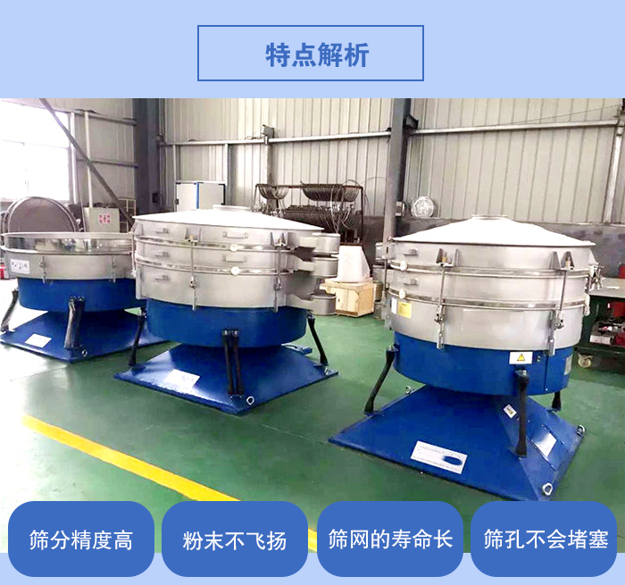 搖擺篩的特點(diǎn)：篩分精度高，粉末不飛揚(yáng)，篩網(wǎng)的壽命長，篩孔不會堵塞。
