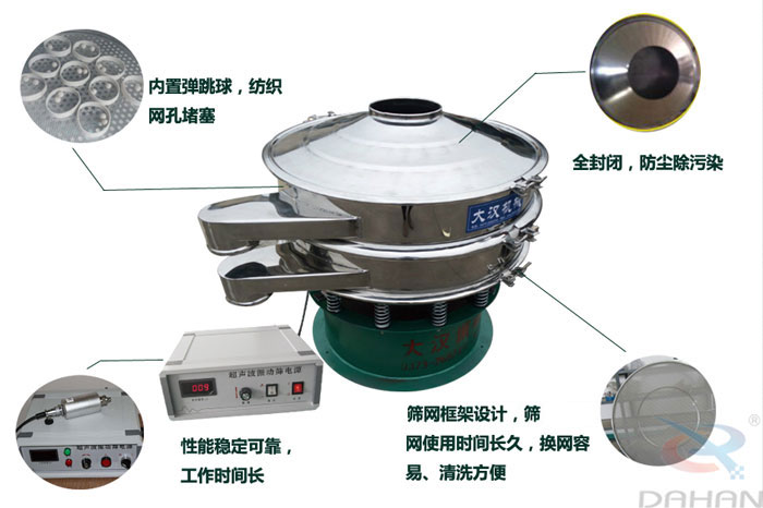 超聲波振動(dòng)篩特點(diǎn)：內(nèi)置彈跳球網(wǎng)孔堵塞，全封閉，防塵除污染，性能穩(wěn)定可靠工作時(shí)間長(zhǎng)，篩網(wǎng)架設(shè)計(jì)，篩網(wǎng)使用時(shí)間長(zhǎng)久，換網(wǎng)容易，清洗方便。