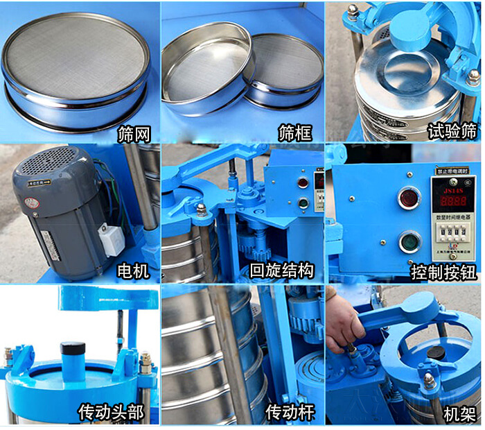 篩網(wǎng)，篩框，試驗篩，電機，回旋結(jié)構，控制按鈕，傳動頭部，傳動桿，機架