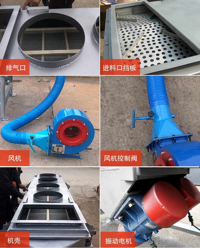  降溫直線振動(dòng)篩細(xì)節(jié)：風(fēng)機(jī)閘門(mén)，風(fēng)機(jī)電機(jī)配件，出風(fēng)口，進(jìn)料口，振動(dòng)電機(jī)。