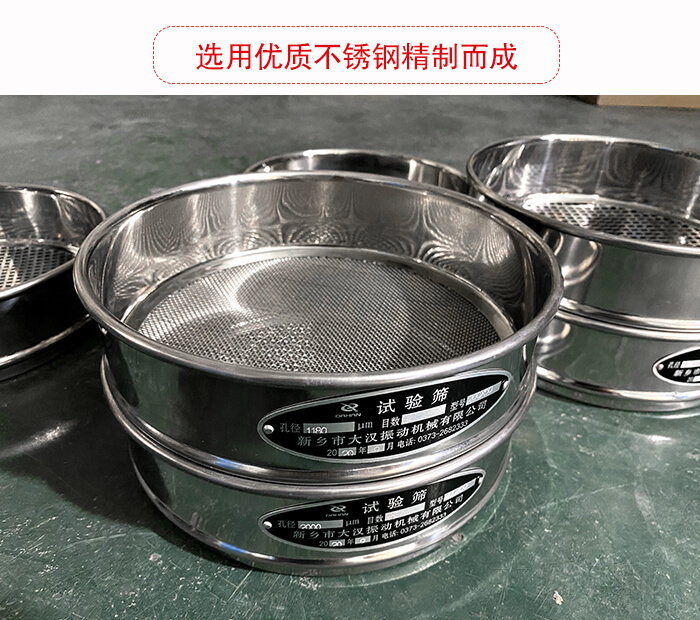 標(biāo)準(zhǔn)試驗篩篩框材質(zhì)為紫銅，黃銅，錫青銅，不銹鋼等材質(zhì)。并且符合化學(xué)實驗使用。