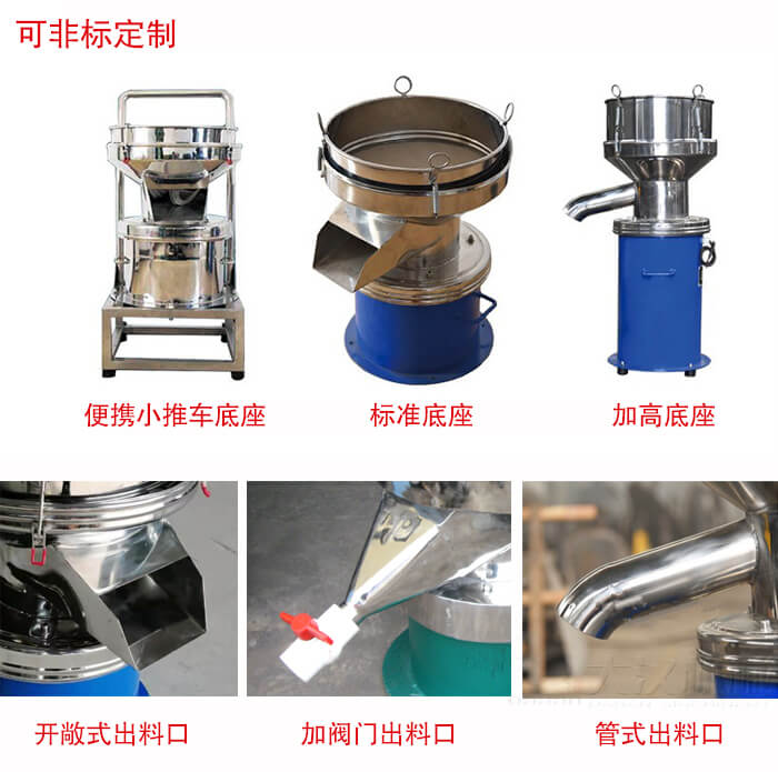 450過濾篩定制：底座：小推車底座，標準底座，加高底座。出料口：開敞式，加閥門式，管式出料口。