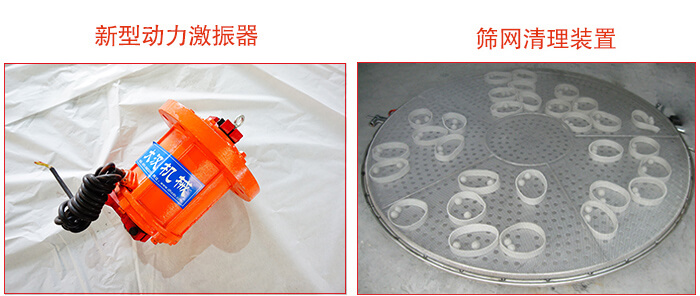 旋振篩采用新型動(dòng)力激振器，篩網(wǎng)清網(wǎng)裝置等