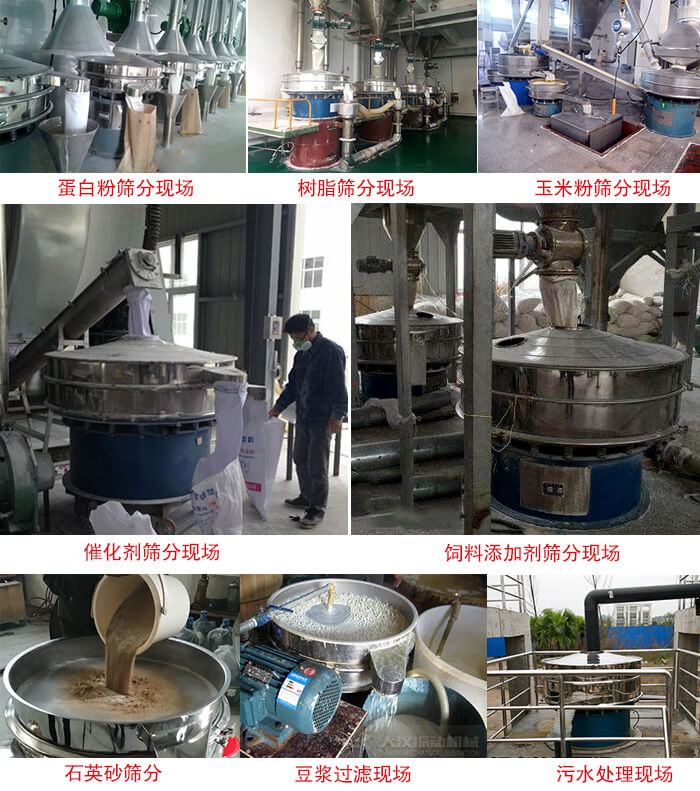 旋振篩行業(yè)應(yīng)用：高濃度漿液過(guò)濾篩分機(jī)，奶粉，豆奶粉專(zhuān)用振篩機(jī)，奶粉，豆奶粉專(zhuān)用振動(dòng)篩，果汁過(guò)濾專(zhuān)用篩，食品行業(yè)專(zhuān)用，蘋(píng)果汁過(guò)濾專(zhuān)用篩，鋁銀漿過(guò)濾振動(dòng)篩，果醋生產(chǎn)專(zhuān)用振動(dòng)篩，橙汁過(guò)濾專(zhuān)用振動(dòng)篩。
